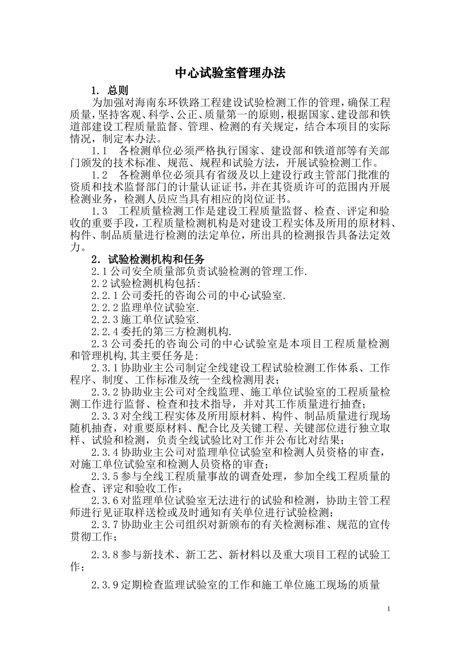 中心试验室管理办法_第1页