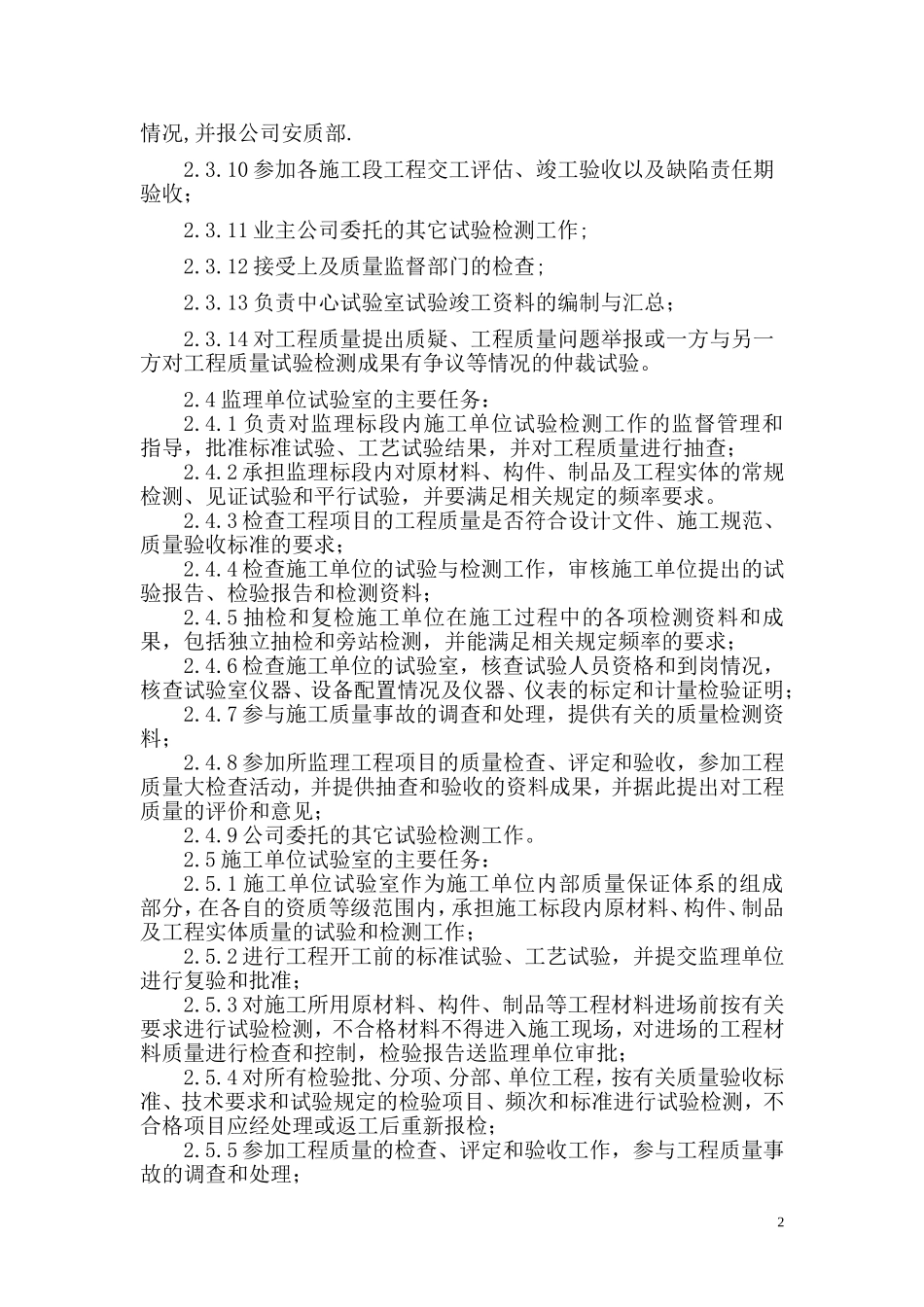 中心试验室管理办法_第2页