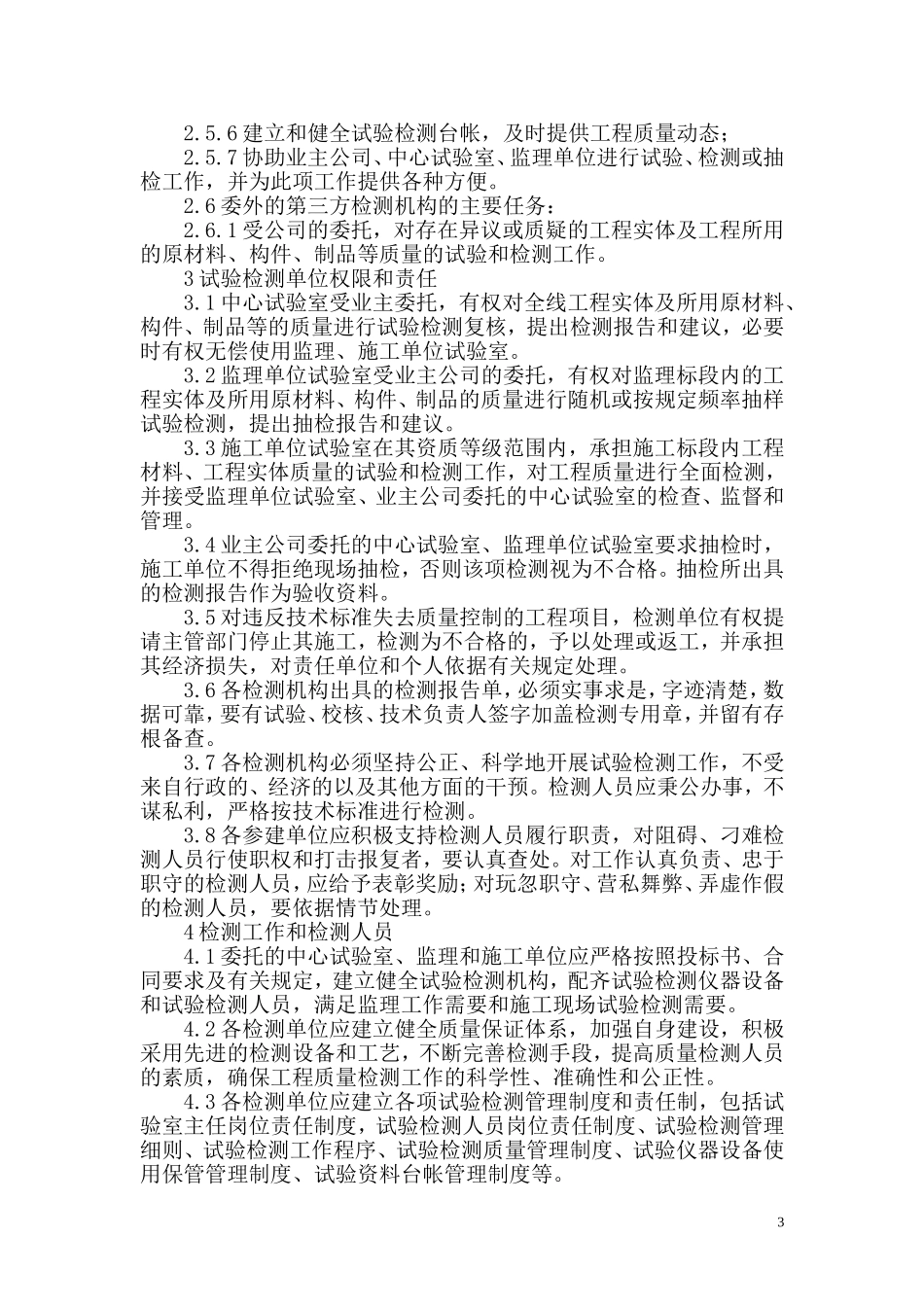 中心试验室管理办法_第3页