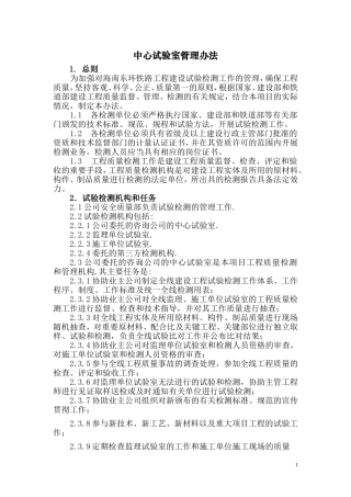 中心试验室管理办法