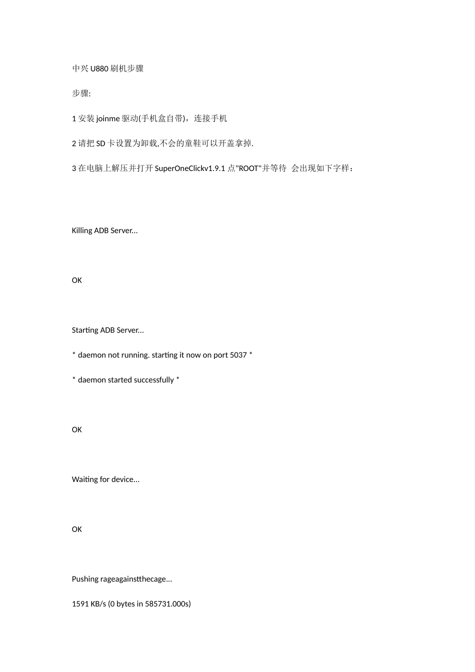 中兴U880刷机步骤_第1页