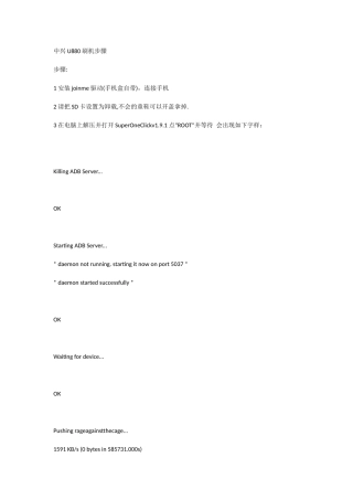 中兴U880刷机步骤