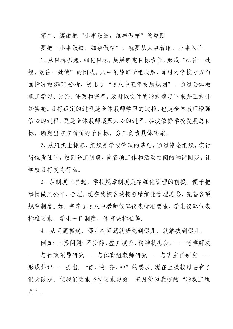 中学精细化管理实施方案_第2页