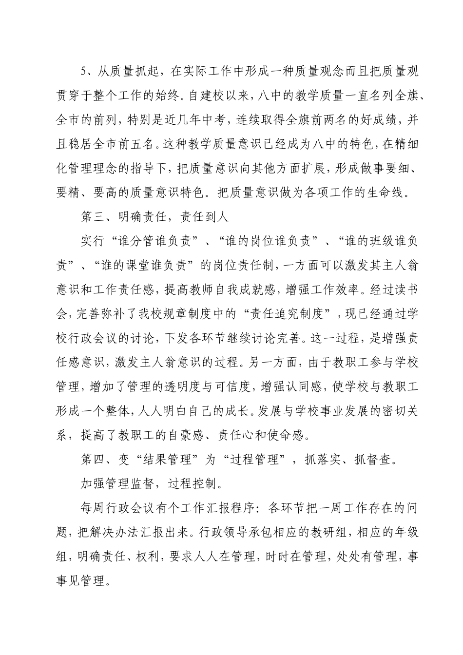中学精细化管理实施方案_第3页