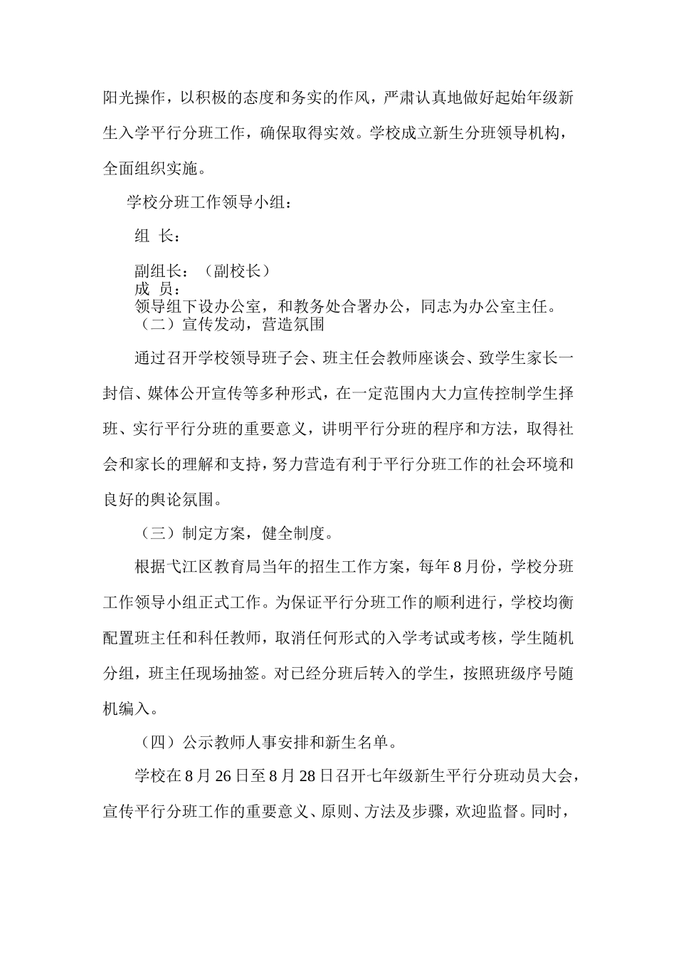 中学起始年级均衡分班实施办法_第2页