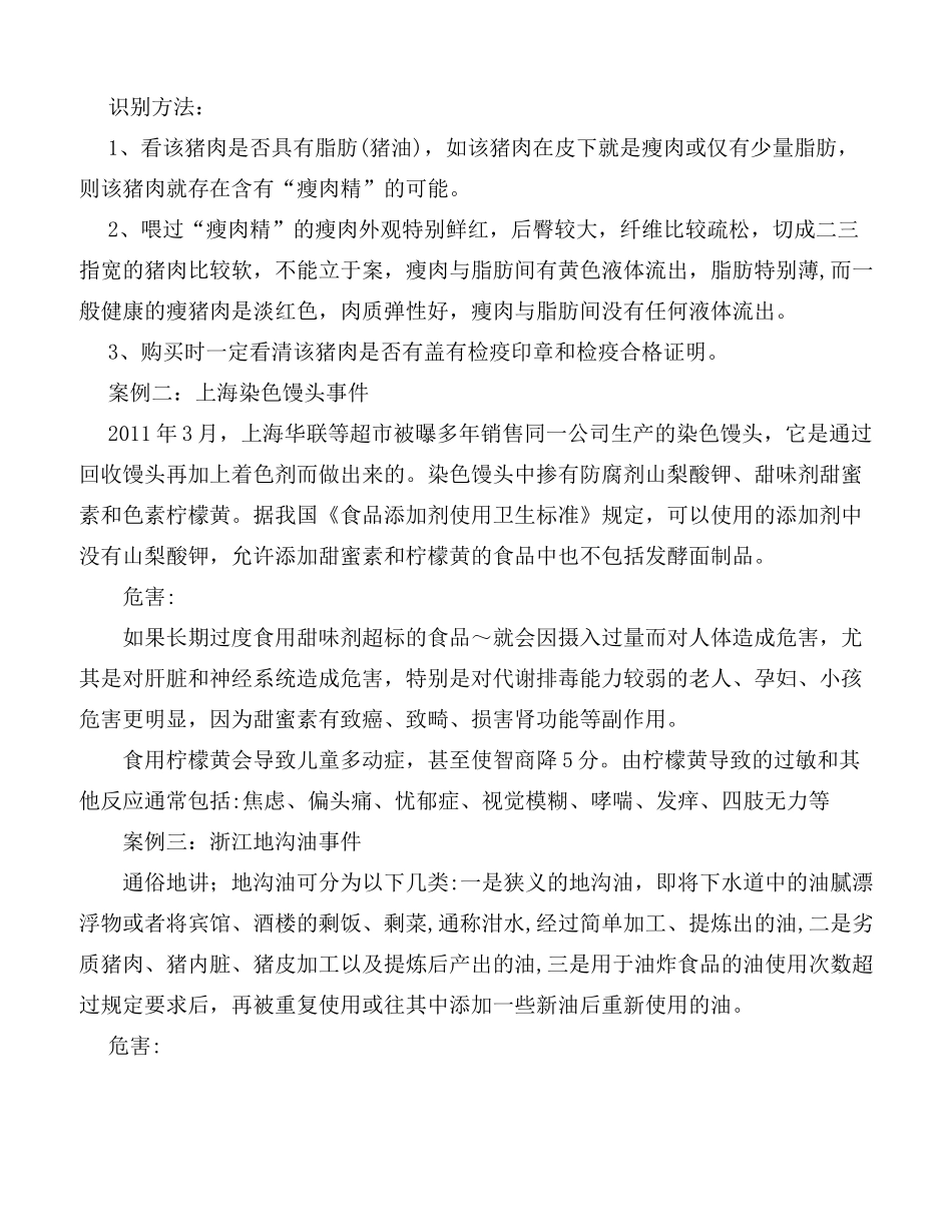 中学生食品安全教案_第2页