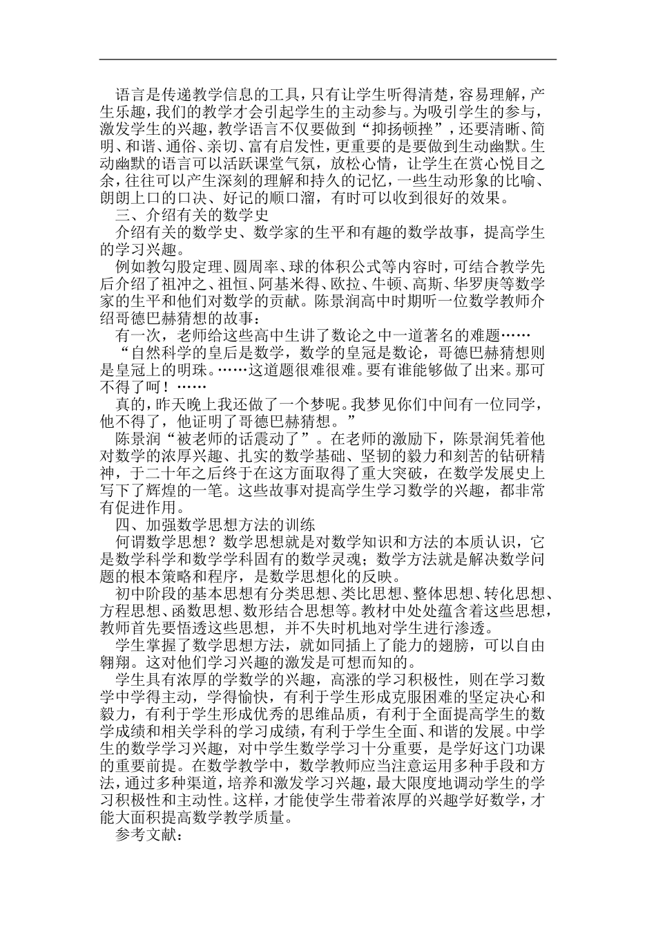 中学生数学教学中兴趣的培养_第2页