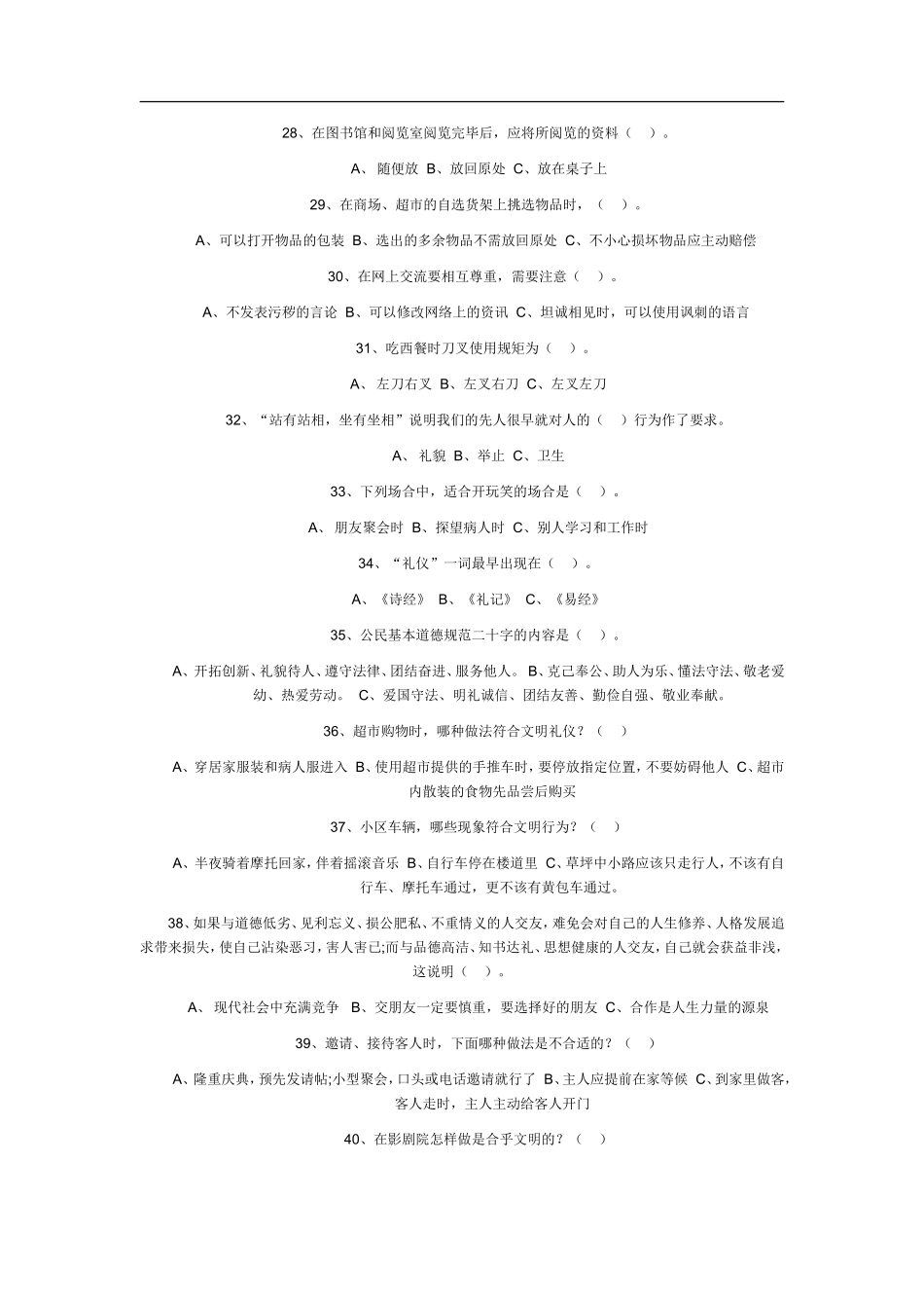 中学生文明礼仪知识竞赛试题_第3页