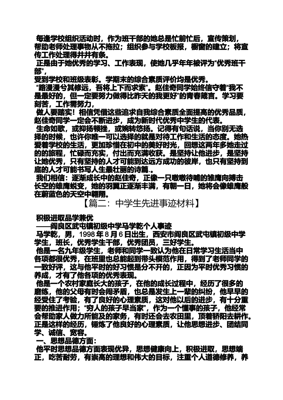 中学生先进事迹材料_第2页