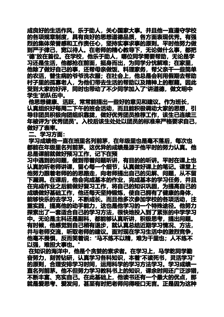 中学生先进事迹材料_第3页