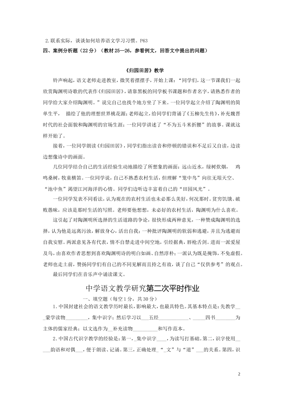 中学语文教学研究第一次平时作业_第2页