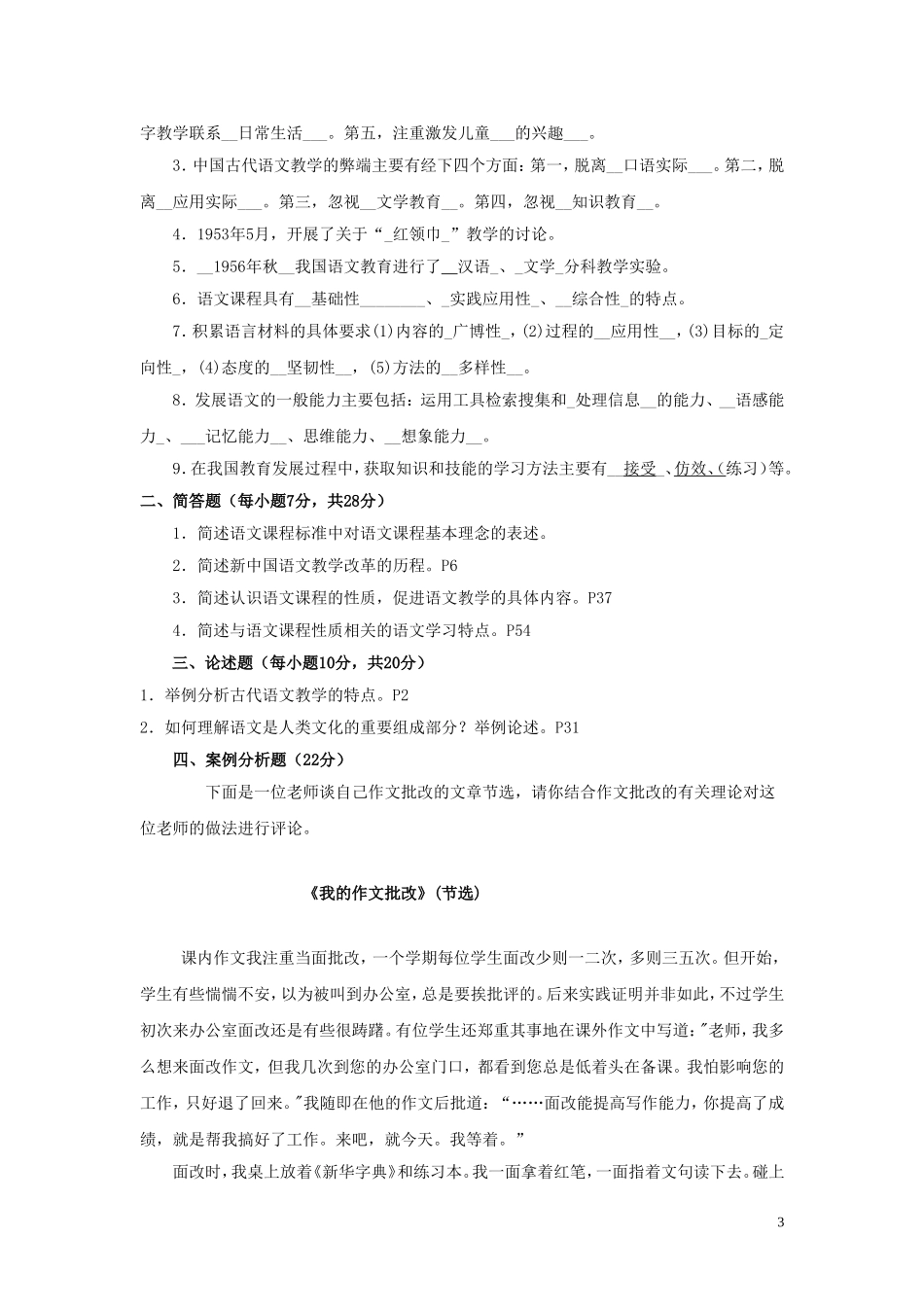 中学语文教学研究第一次平时作业_第3页