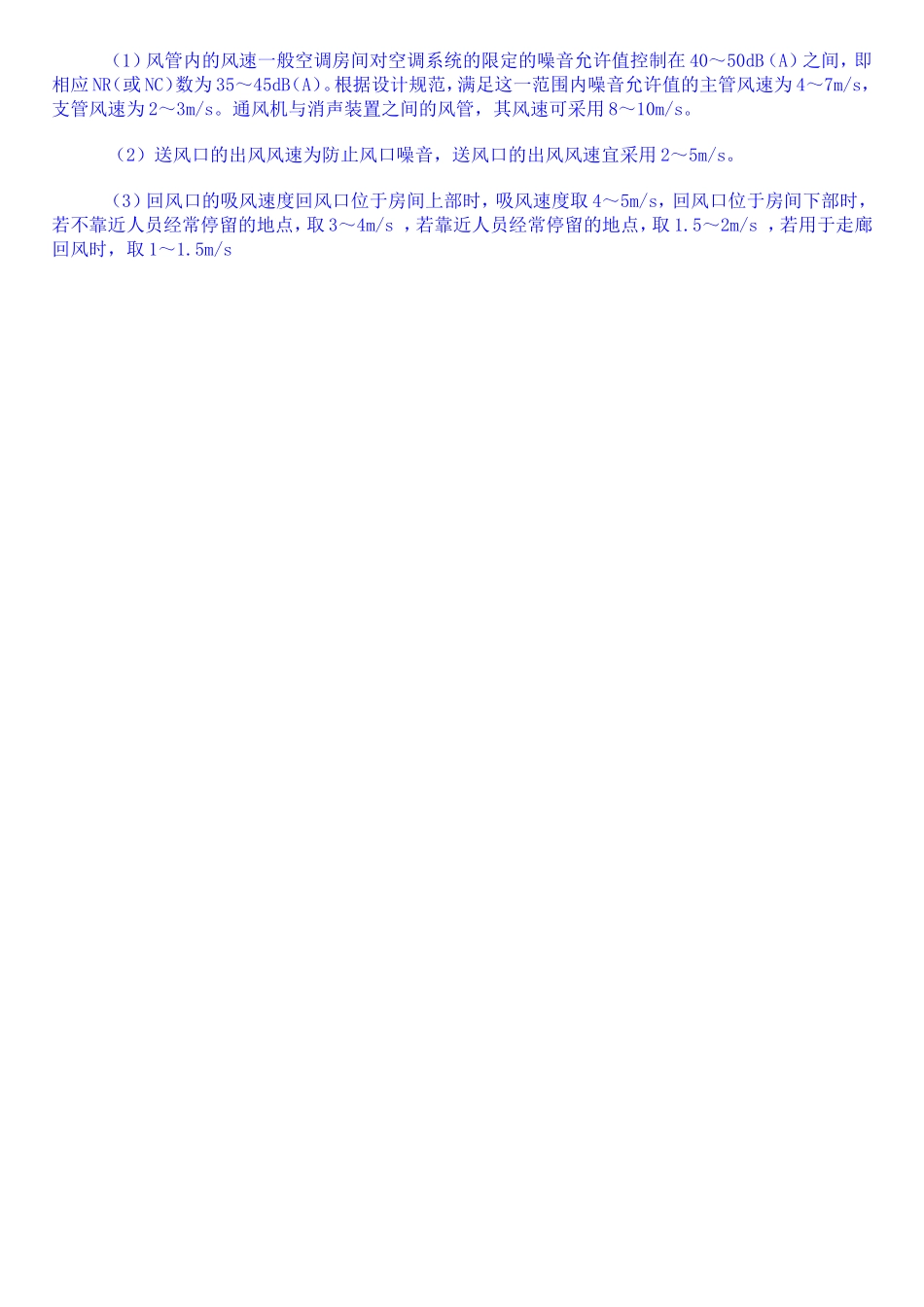 中央空调水流量简便计算方法_第2页