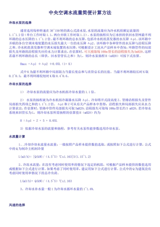中央空调水流量简便计算方法
