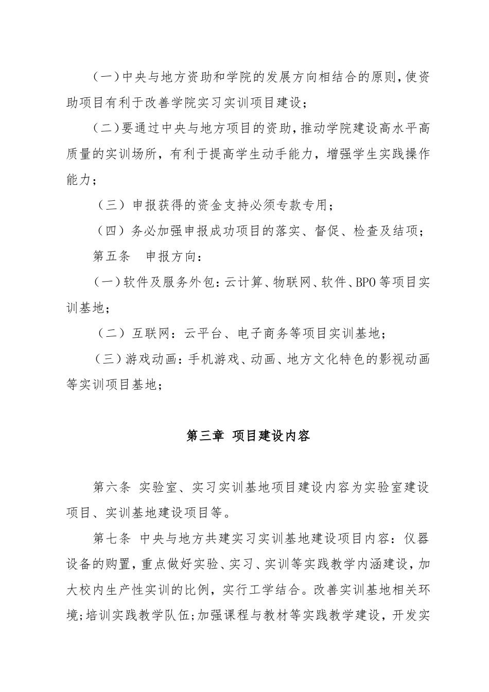 中央与地方共建项目申报管理办法_第2页