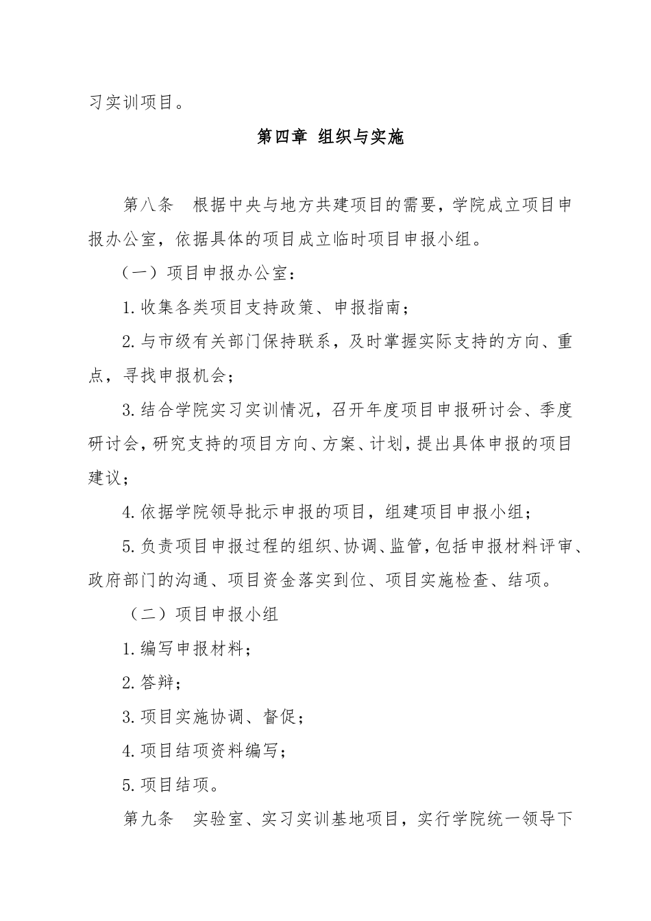 中央与地方共建项目申报管理办法_第3页