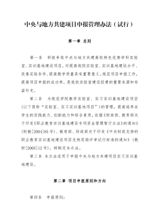 中央与地方共建项目申报管理办法