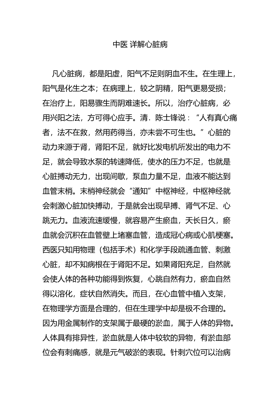 中医 详解心脏病_第1页
