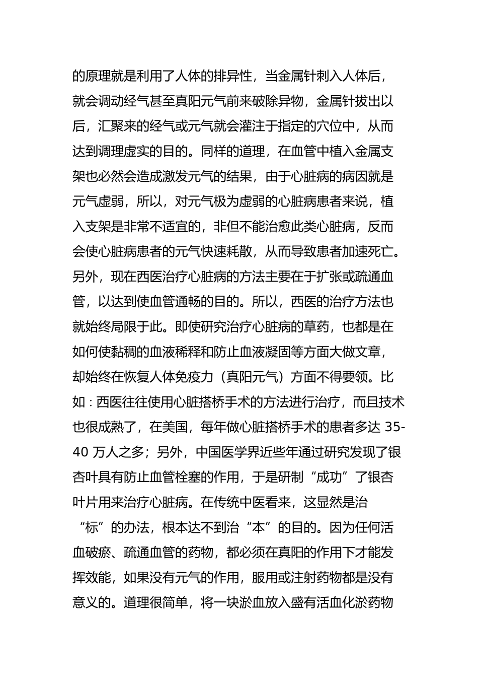 中医 详解心脏病_第2页