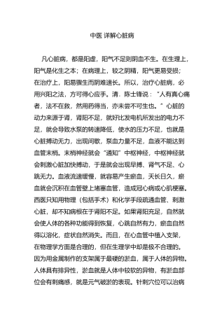 中医 详解心脏病