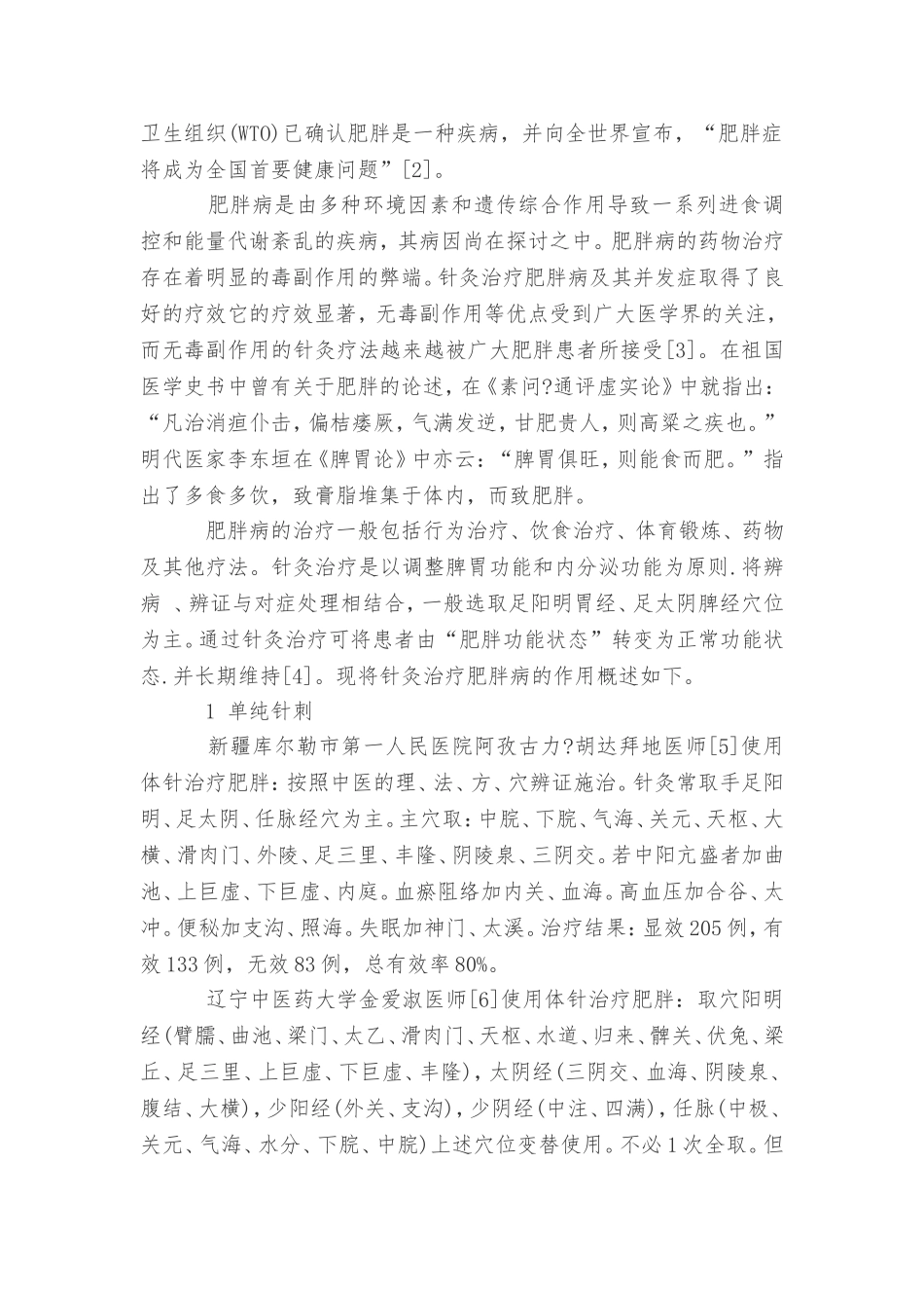 中医论文范文大全_第2页