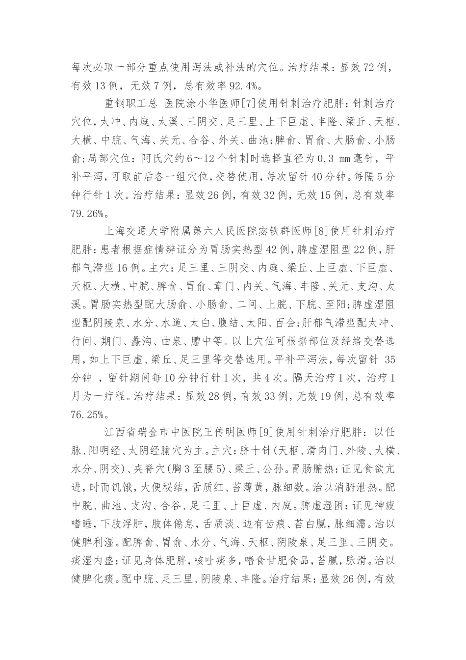 中医论文范文大全_第3页