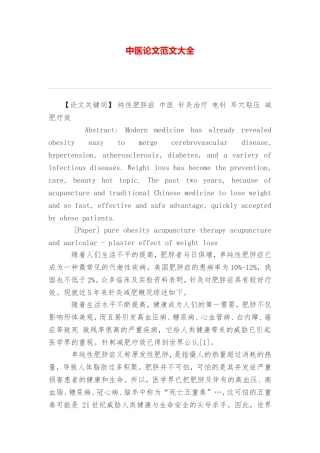 中医论文范文大全