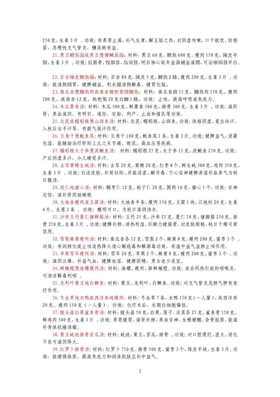 中医师余自强介绍煲靓汤_第2页