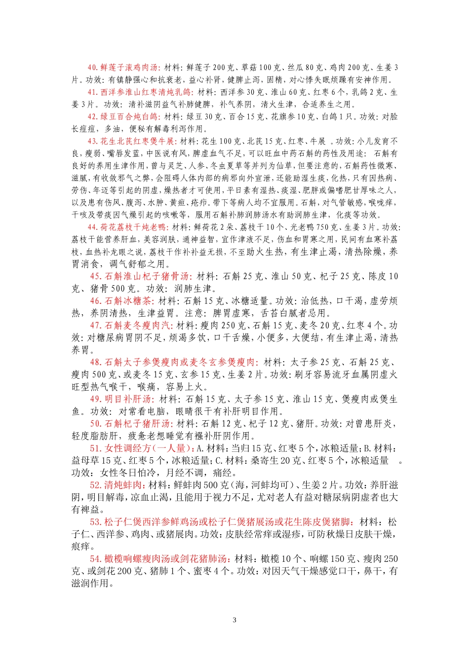 中医师余自强介绍煲靓汤_第3页