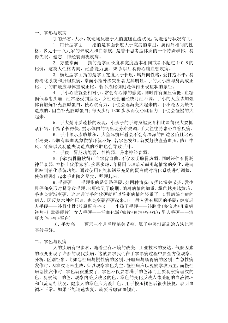中医手诊图谱知识点梳理汇总_第3页