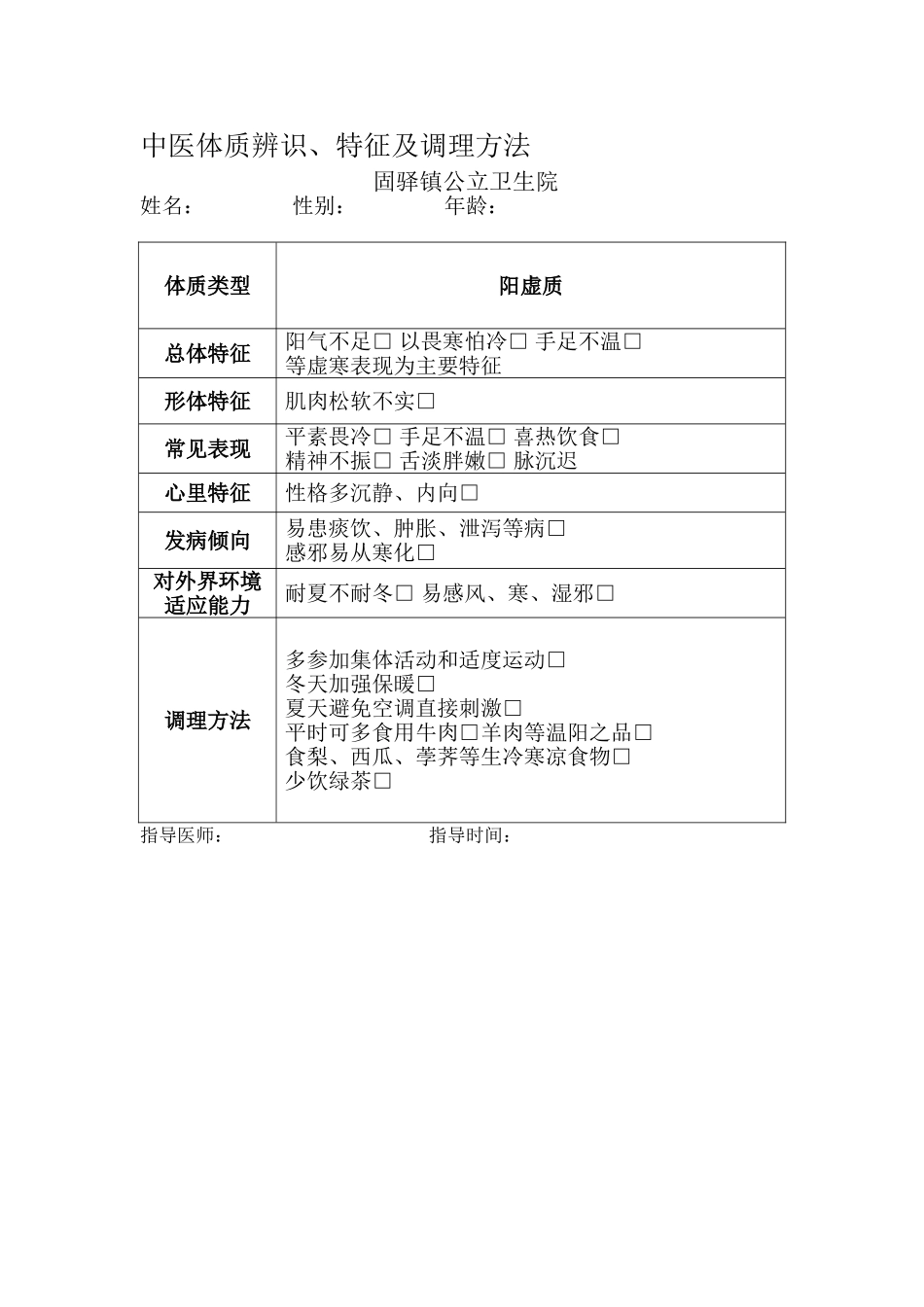 中医体质辨识、特征及调理方法_第2页