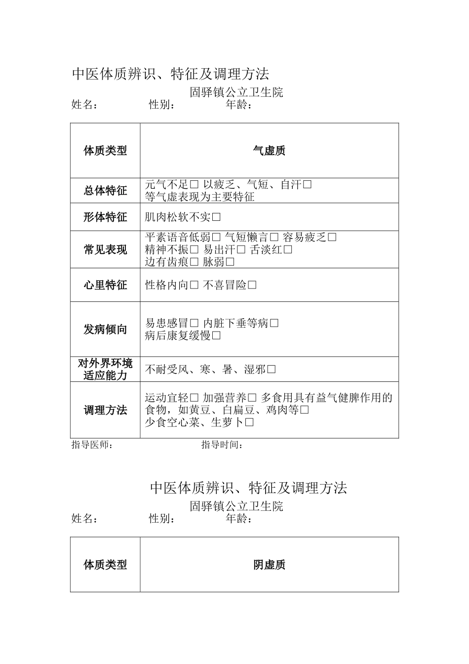 中医体质辨识、特征及调理方法_第3页