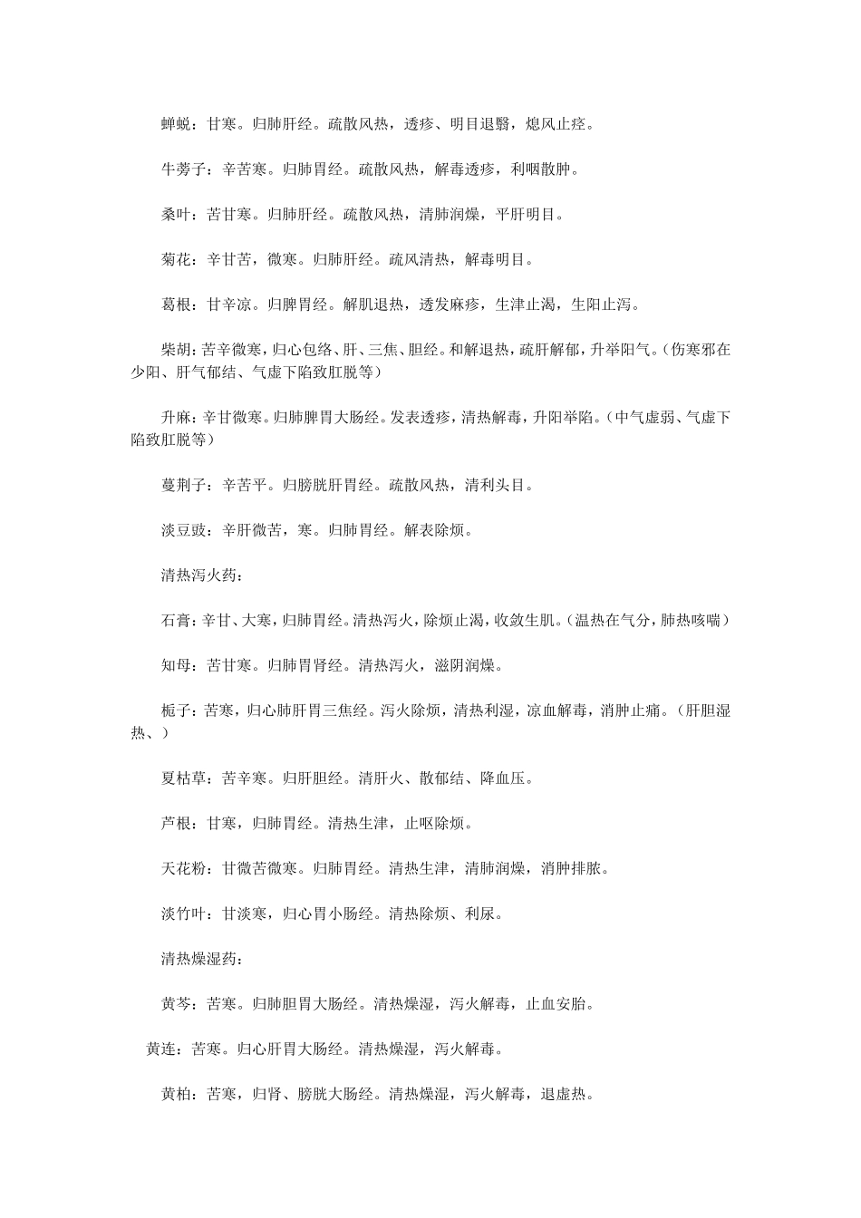 中医执业助理医师中药学考点归纳_第2页