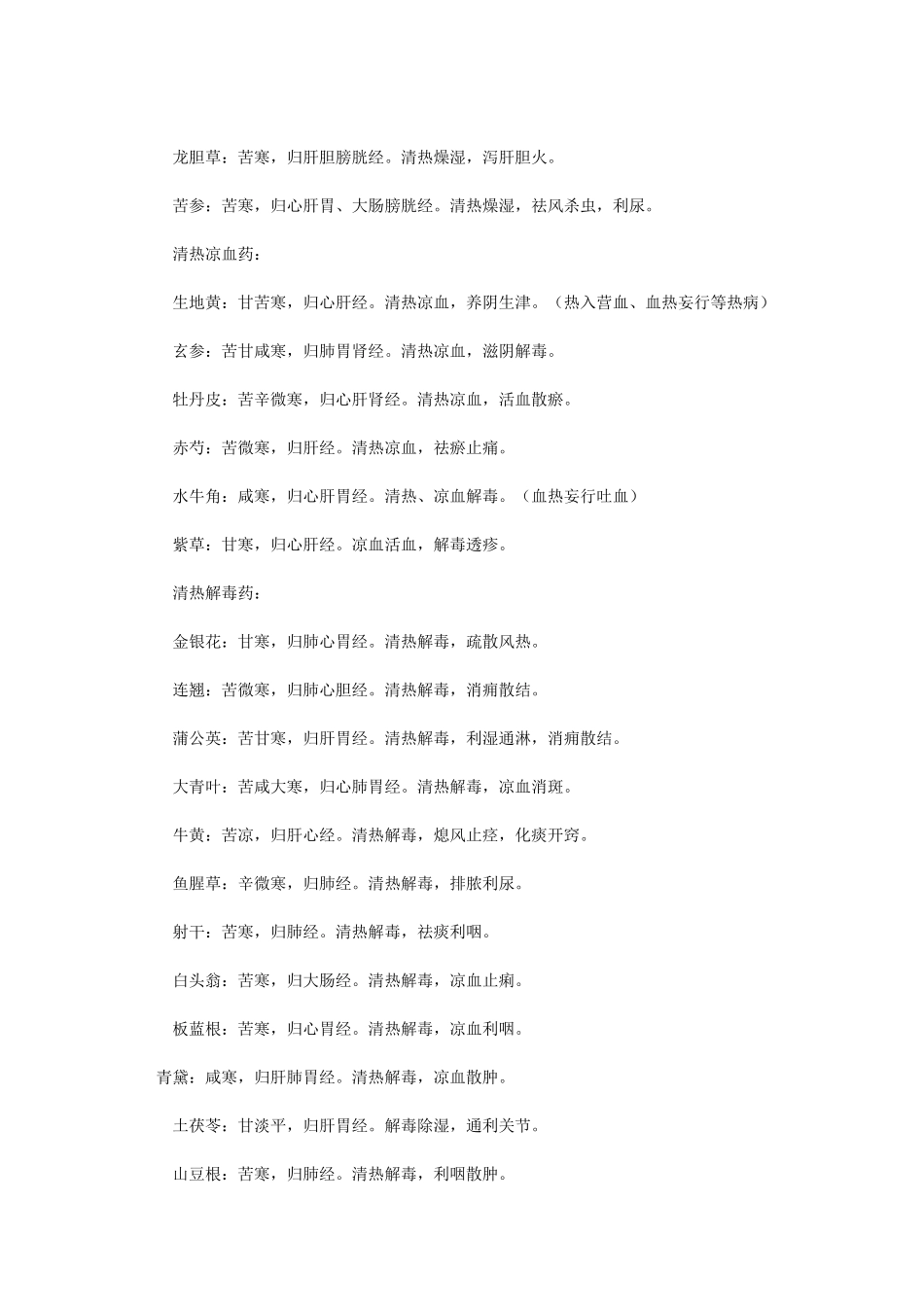 中医执业助理医师中药学考点归纳_第3页