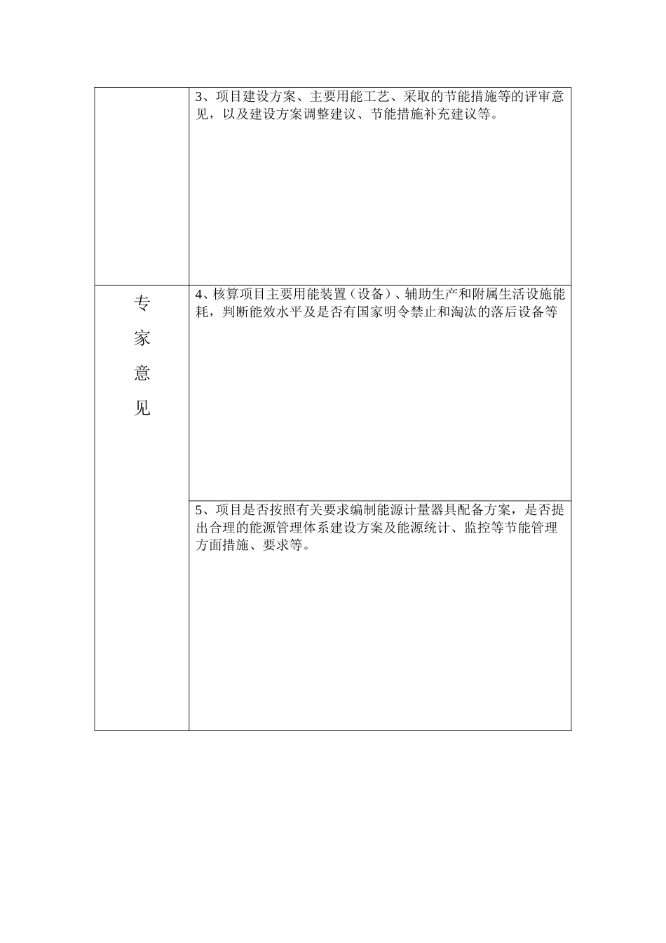 专家评审意见表_第2页