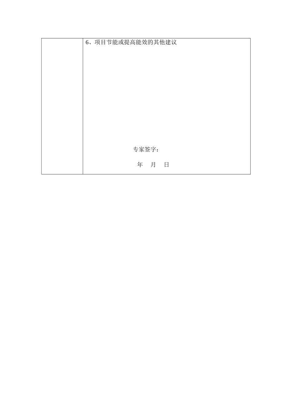 专家评审意见表_第3页