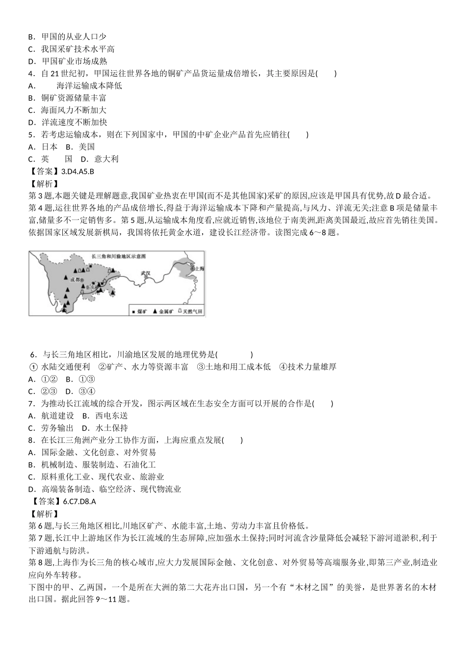 专题09 区域地理研究测试题_第2页