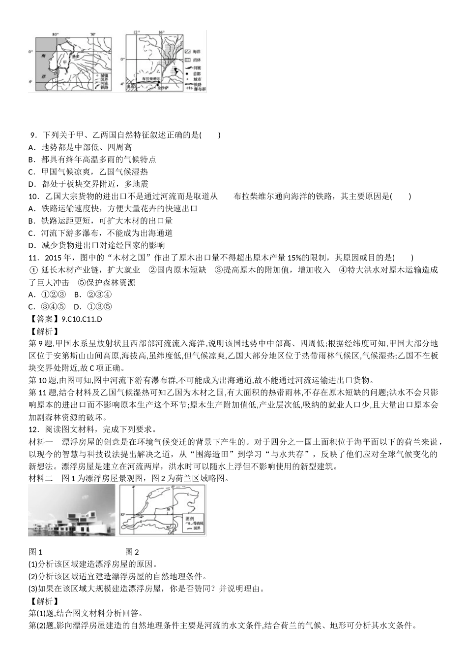 专题09 区域地理研究测试题_第3页