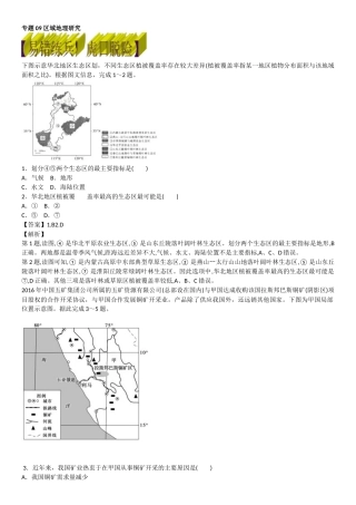 专题09 区域地理研究测试题