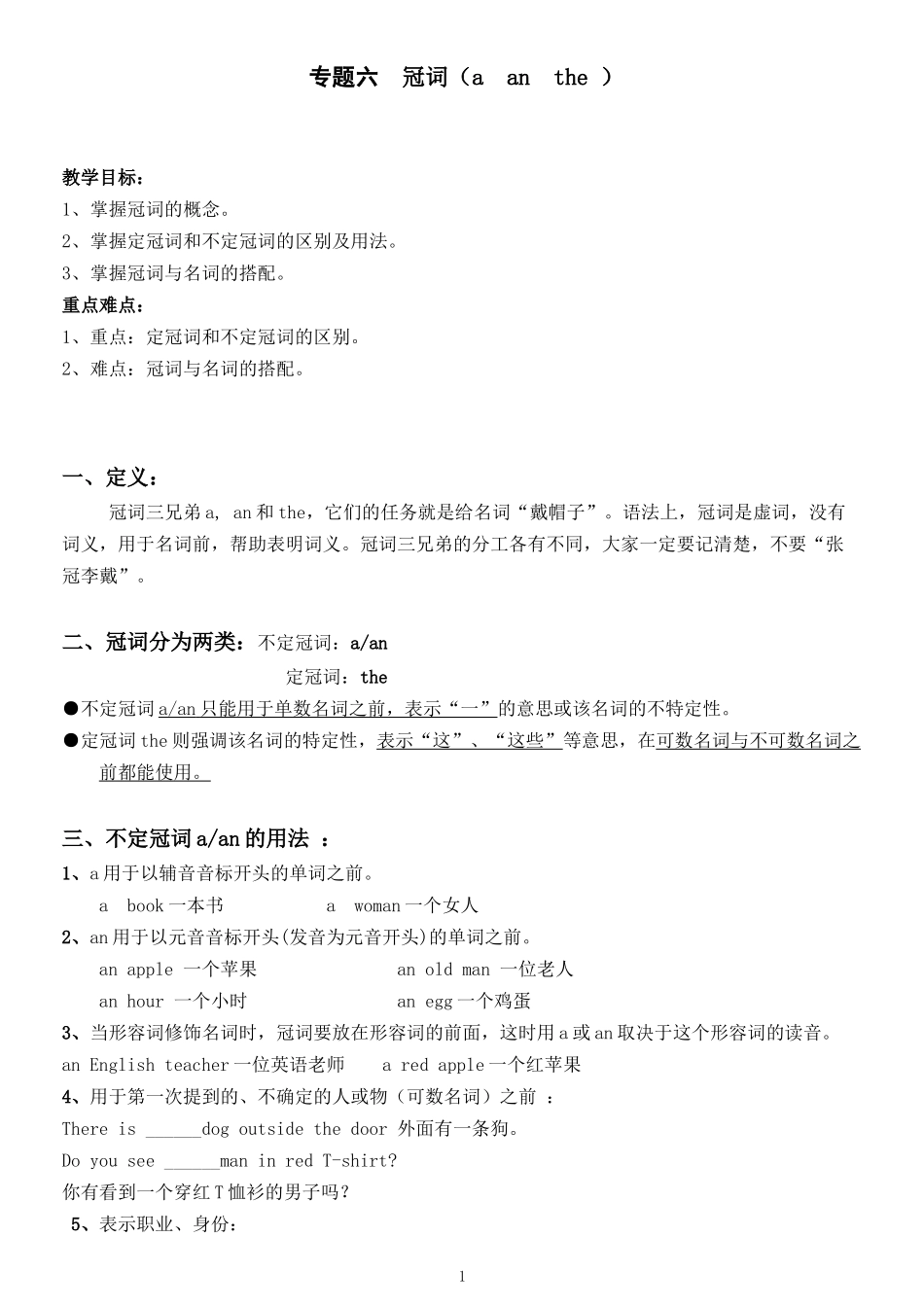 专题六  冠词（a  an  the ）教学教案_第1页