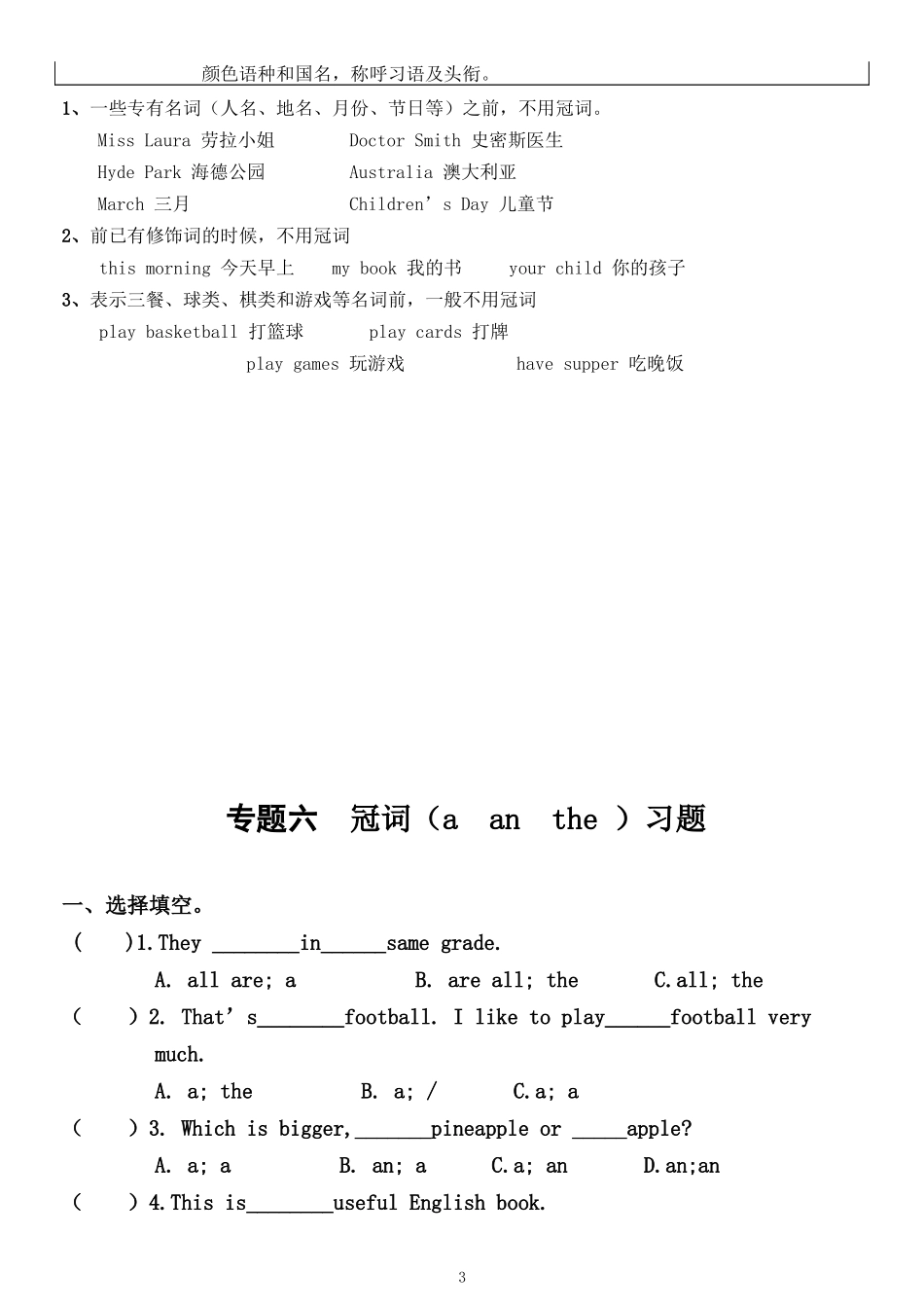 专题六  冠词（a  an  the ）教学教案_第3页