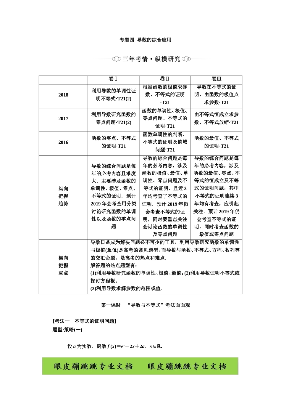 专题四  导数的综合应用高考复习资料_第1页