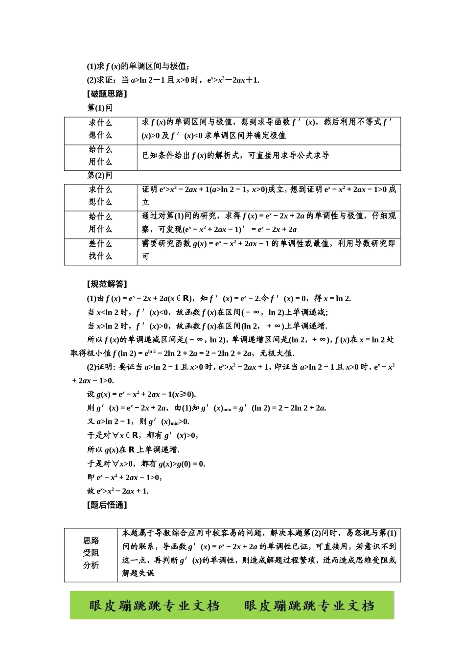 专题四  导数的综合应用高考复习资料_第2页