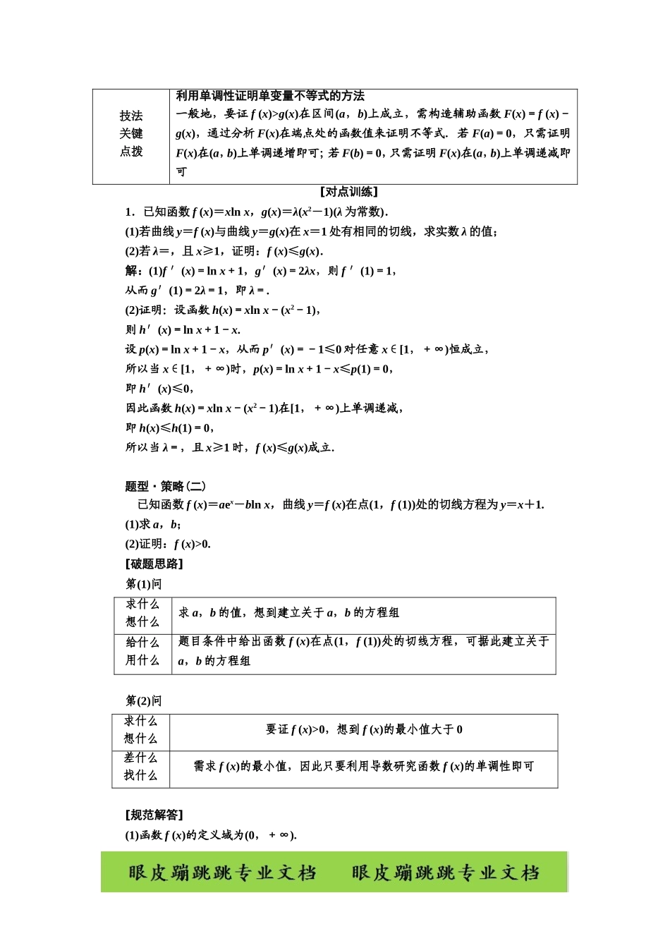 专题四  导数的综合应用高考复习资料_第3页