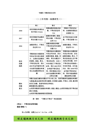 专题四  导数的综合应用高考复习资料