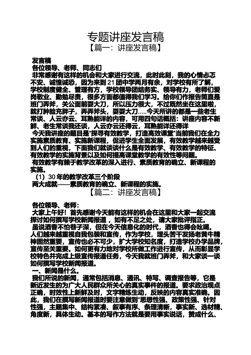专学生教室题讲座发言稿_第1页