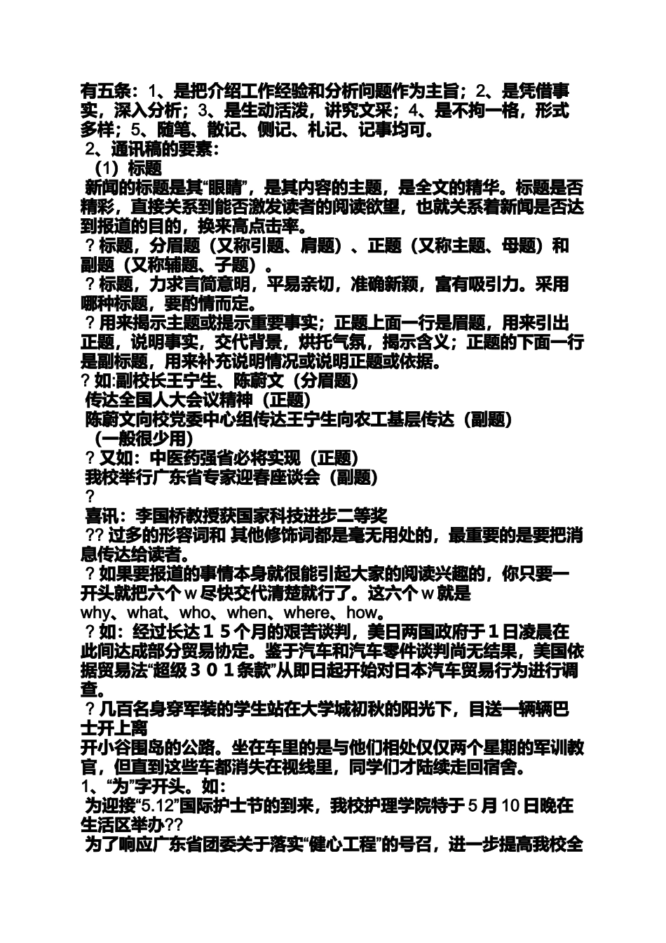 专学生教室题讲座发言稿_第3页