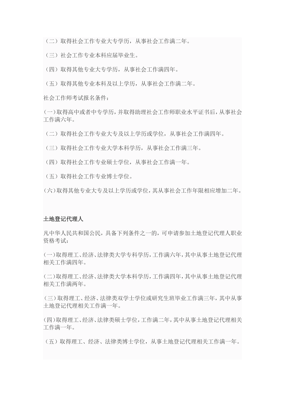 专业技术资格、职(执)业资格考试报名条件_第3页