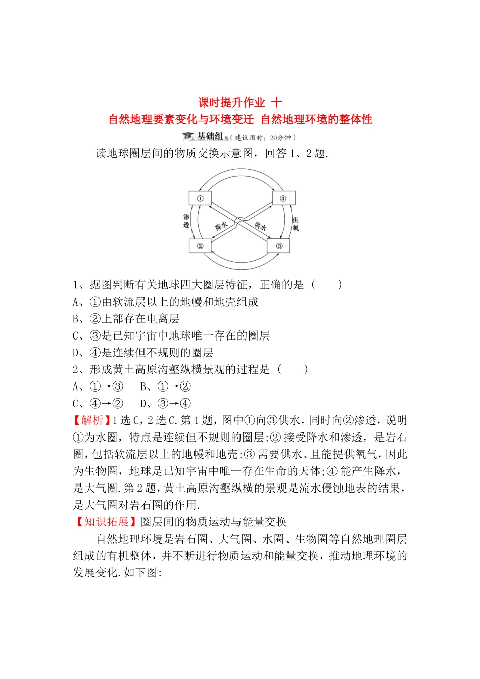 自然地理要素变化与环境变迁 自然地理环境的整体性测试题_第1页