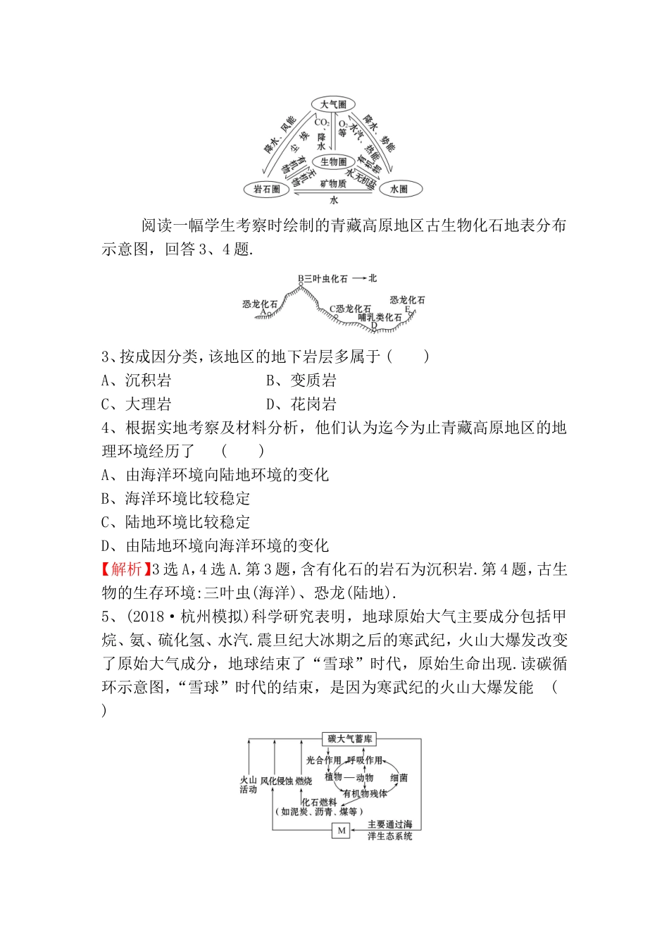 自然地理要素变化与环境变迁 自然地理环境的整体性测试题_第2页